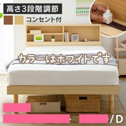 【取引中】【引取りのみ】新品未使用 ダブルベッド すのこベッド ホワイト 充電 高さ調節 収納棚