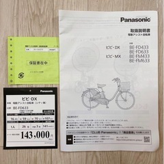 2025年3月末購入品‼︎Panasonic ビビDX　の画像