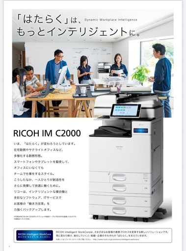 【仮決定】 RICOH IM C2000 カラー複合機 カラーコピー機 コピー・FAX・プリンタ・スキャナ・4段給紙 仮決定】RICOH IM C2000 カラー複合機 カラーコピー機 コピー・FAX