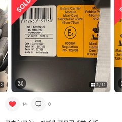 マキシコシ　ペブルプロアイサイズの画像