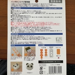 パンダのこむすび運動会の画像