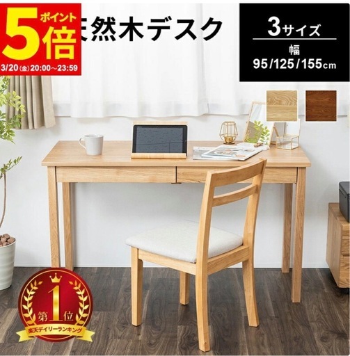 【値下げしました】タモ天然木 デスク 幅125cm 引き出し付き【杉並区へ引き取りに来ていただける方】