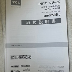 4Kスマートテレビ 43型の画像