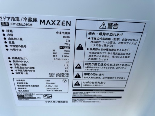 2024年製冷蔵庫
