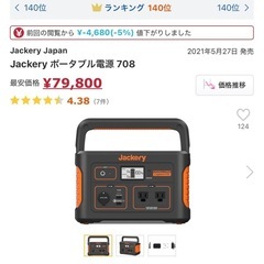 【値段交渉します。】Jackery ポータブル電源 708の画像