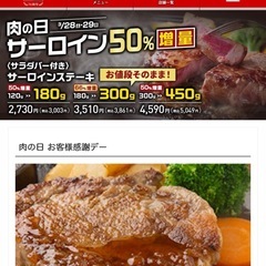 ステーキのあさくま　サーロインステーキ120g無料券&ドリンクバー無料券の画像