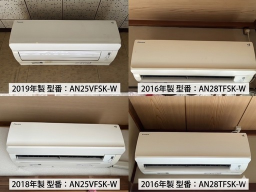 【要工事/明日限定】ダイキン エアコン4台まとめて（2016〜2019年製）お譲りします