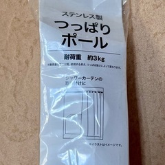 ステンレスつっぱりポール　120〜200cm 未使用の画像