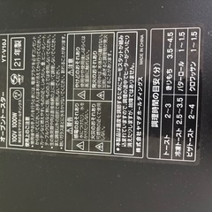 2021年製トースターの画像