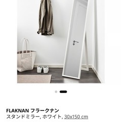 【美品】IKEA 全身鏡 スタンドミラー 30×150 フラークナン 人気商品の画像