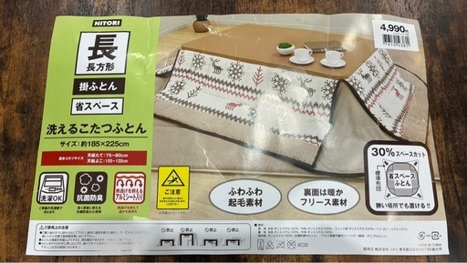 ニトリ こたつ＋洗えるこたつ布団セット ノルディック柄 おしゃれブラウン 北欧風