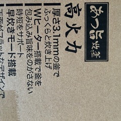 今週限定！炊飯器　新品12,800円相当品の画像