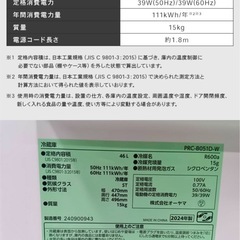 小型 冷蔵庫 ホワイト 2024年製　状態きれいです◎  の画像