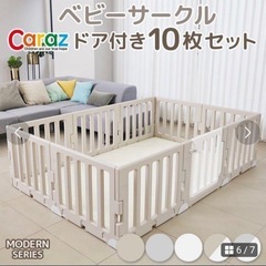 caraz ベビーサークル 扉付き 10枚の画像