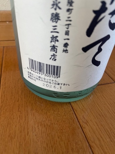 北の勝　搾りたて