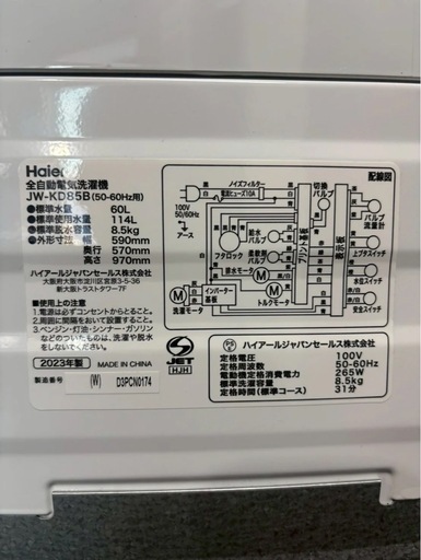 【成約済み】【6ヶ月保証】Haier 洗濯機JW-KD85B 2023年製 洗濯8.5kg