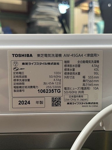 ２０２４年製　東芝　全自動洗濯機　４．５ｋｇ　ホワイト　ＡＷ－４５ＧＡ４