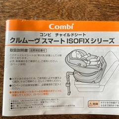 コンビISOFIXチャイルドシートの画像