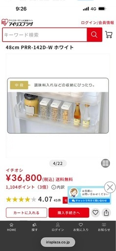 新品未使用冷蔵庫