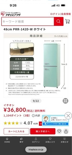 新品未使用冷蔵庫