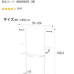[至急]ニトリ洗濯干し竿の画像
