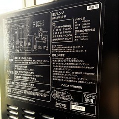 アイリスオーヤマ　電子レンジの画像