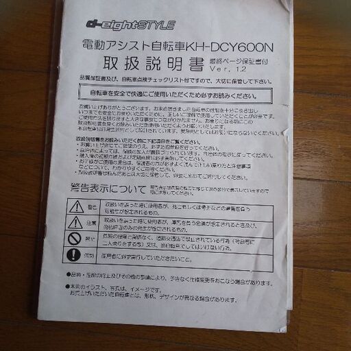 カイホー電動アシスト自転車KH-DCY600N