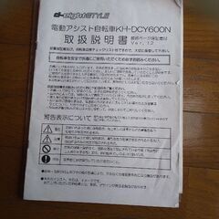 カイホー電動アシスト自転車KH-DCY600Nの画像