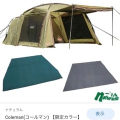 コールマン　ラウンドスクリーン　テントの画像