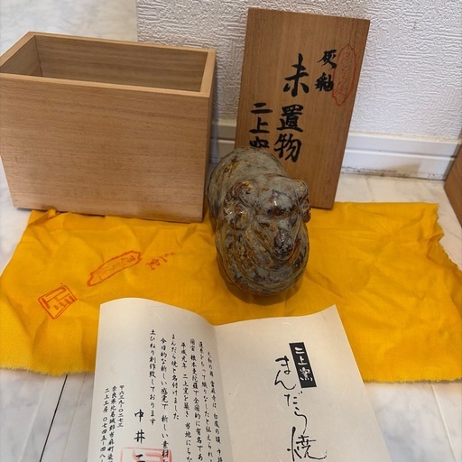 二上窯 羊 置物 陶器 奈良 工芸品 栞付 約299g