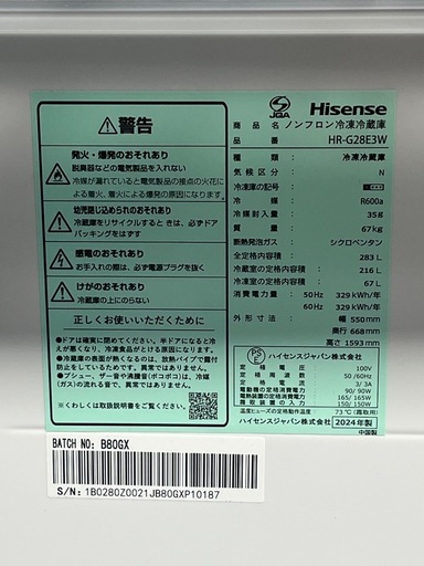 ２０２４年製　Ｈｉｓｅｎｓｅ　冷凍冷蔵庫　２８３Ｌ　３ドア　右開き　ホワイト　ガラスドア　セレクトゾーン　大容量ドアポケット　ドアアラーム　ファン式自動霜取り　ＬＥＤ　ＨＲ－Ｇ２８Ｅ３Ｗ