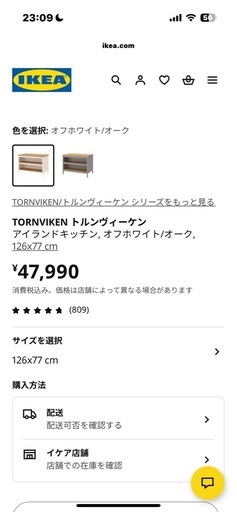 元値7万 ダイニングテーブル TORNVIKEN トルンヴィーケン　　
