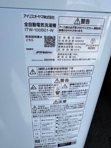 2024 全自動電気洗濯機　10kg