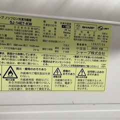 【美品】冷蔵庫 シャープ SJ-14E7-KW 2020年製 137L 動作OKの画像