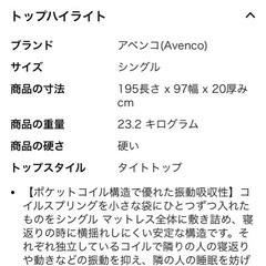 【3/24(火) 限定・0円】 アベンコ(Avenco) シングルマットレス 24年4月購入の画像