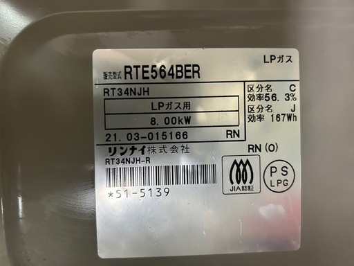 Rinnai グリル付きガステーブル　プロパンガス用