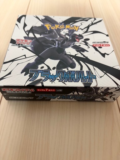 ブラックボルト(ポケモンカード)