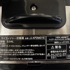 【熊本市内・配送無料】電子レンジ ＆ 3合炊き炊飯器 セット。2年間倉庫保管の美品の画像