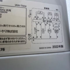 洗濯機　2022年製の画像