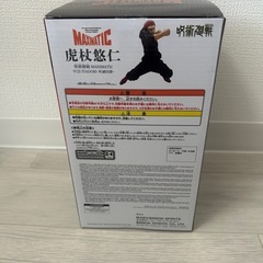 呪術廻戦　虎杖悠仁　フィギュア　MAXIMATIC　の画像