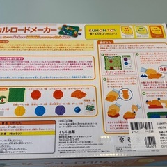 知育玩具　公文式　ロジカルロードメーカーの画像