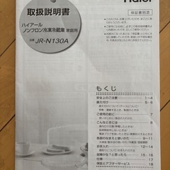 ハイアール(Haier)冷蔵庫の画像