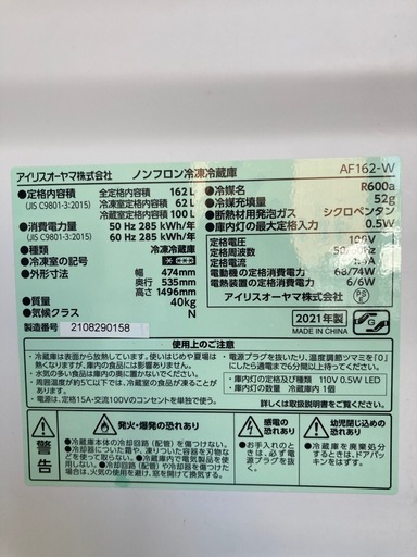 【トレファク高槻店】安心の6ヶ月間保証！取りに来れる方限定！IRIS OHYAMA（アイリスオーヤマ）の2ドア冷蔵庫のご紹介です！
