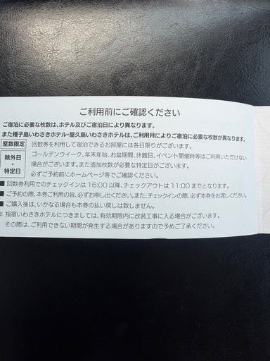 最終値下げ‼️　いわさきホテル宿泊回数券　　2枚1組