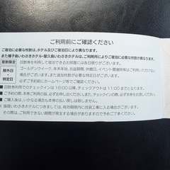 いわさきホテル宿泊回数券　　2枚の画像