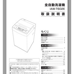 洗濯機　アイリスオーヤマ　6Lの画像