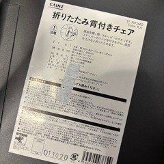 カインズ　折りたたみ椅子の画像