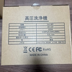 高圧洗浄機の画像