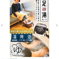 加熱式足湯の画像