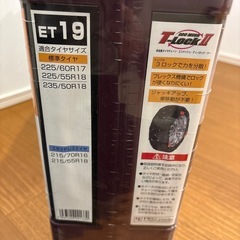 タイヤチェーン新品未開封の画像